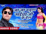 2018 का नया दर्दभरा गीत - Purushottam Priyadarshi - Ja Ja Kabutar Saiya Ji Ke - Bhojpuri Sad Songs