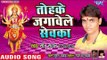 Sonu Sawan (2018) का सुपरहिट देवी गीत || Tohke Jagawele Sewaka || Bhojpuri Devi Geet