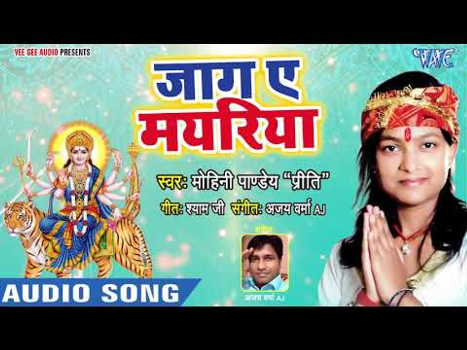 Mohini Pandey सुपरहिट देवी गीत | Jaga Ae Mayariya | Bhojpuri Devi Geet