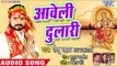 आवेली दुलारी - Chadi Chunariya Mai Ke - Golu Samrat - Superhit Bhojpuri Devi Geet 2018