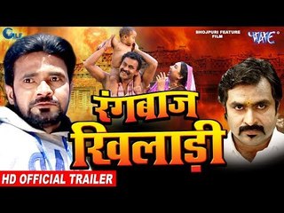 Rangbaaz Khiladi (Official Trailer) - Rakesh Yadav Pappu, Misty Jannat - Superhit Bhojpuri Movie