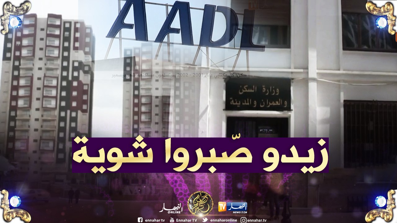 سكن: كل مكتتبي عدل 2001 -2002 سيتسلمون مساكنهم...