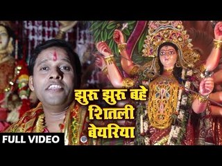 Jhurur Jhurur Bahe Sitali Beyariya - Nimiya Me Kawan Gun Hola Mai - Pankaj Anand - Devi Geet 2018