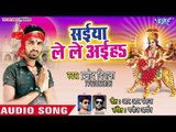 Pramod Diwana का सुपरहिट देवी गीत (2018 ) || Saiya Le Le Aiha Kalsha || Sherawali Ke Mahima