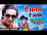 2018 का सबसे हिट गाना - Ae Sanam Ae Sanam - Sawan Kumar - Platform Number 2 - Bhojpuri Hit Songs