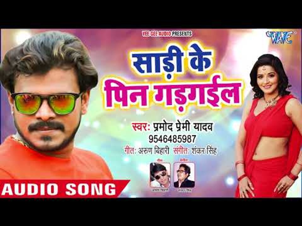 Pramod Premi NEW SUPERHIT SONG 2018 - Sadi Ke Pin Gad Gail Na - Superhit Bhojpuri Songs 2018