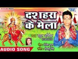 Rahul Abhishek (2018) का सुपरहिट देवी गीत || Dasahra Ke Mela || Mai Ke Pujani Kuware Me ||