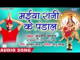 Surdeep Sawan (2018) का सुपरहिट देवी गीत || Maiya Rani Ke Pandal || Gaila Bhulai Agarbatti   ||