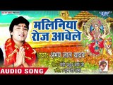 Abhay Lal Yadav (2018) का सुपरहिट देवी गीत - Maliniya Roj Awele - Love You Maiya Ji