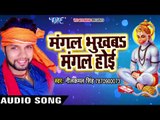 मंगलवार स्पेशल 2018 - Mangal Bhukhaba Mangal Hoi - Neelkamal Sngh - Bhojpuri Hanuman Bhajan 2018