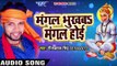 मंगलवार स्पेशल 2018 - Mangal Bhukhaba Mangal Hoi - Neelkamal Sngh - Bhojpuri Hanuman Bhajan 2018