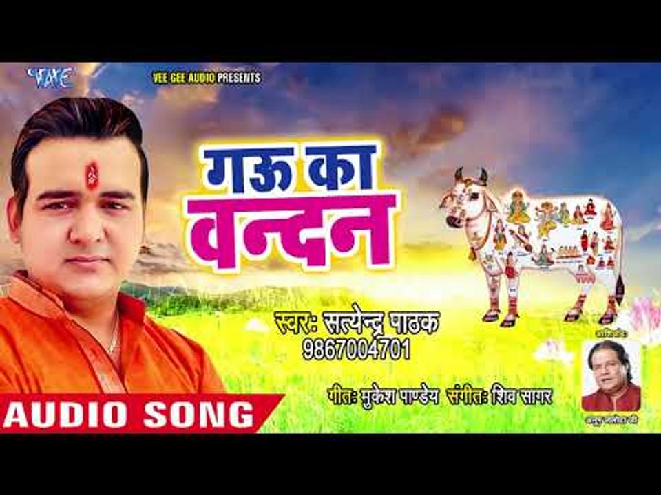 गौ की पूजा इस से बड़ा धरम नहीं दूजा - Gau Ka Vandan - Satendra Pathak - Hindi Gau Mata Special Bhajan