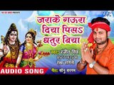 Ranjeet Singh (2018) सुपरहिट काँवर गीत - Jarake Gaura Diya Pisa Dhatur Biya - Bhojpuri Kanwar Geet