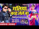 2018 का नया सुपरहिट गाना - Vishal Gagan - Galiya Kat Le Le Ba - Patar Piyawa - Bhojpuri Hit Songs