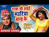 2018 का सबसे हिट विवाह गीत - Indu Sonali - Aihe Mauriya Bandh Ke - AAWARA BALAM - Bhojpuri Songs