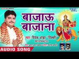 Vivek Ojha (2018)  का सुपरहिट देवी गीत ||  Bajao Bajana || Chadhal Ba Navratar ||