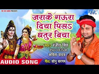 Download Video: Ranjeet Singh (2018) सुपरहिट काँवर गीत - Jarake Gaura Diya Pisa Dhatur Biya - Bhojpuri Kanwar Geet