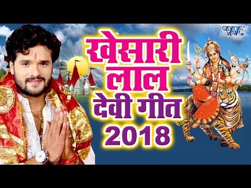 Khesari Lal Yadav नवरात्री स्पेशल Top 10 भजन - Superhit Bhojpuri Devi Geet 2018 - Video Jukebox