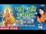 Priti Chauhan (2018) का सुपरहिट देवी गीत || Mai Aaihe Duwariya || Darshan Di Ae Maiya
