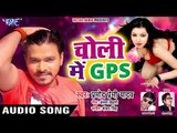 Pramod Premi NEW SUPERHIT SONG 2018 - Choli Me GPS - Jaymal Wala Sariya - Bhojpuri Hit Songs