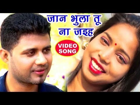 BHOJPURI NEW VIDEO SONG - जान भुला तू ना जइह - Dr Dheeraj Kumar - Superhit Bhojpuri Songs