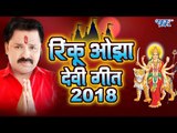 Rinku Ojha चईत नवरात्री स्पेशल Top 10 भजन - Superhit Bhojpuri Devi Geet 2018 - Video Jukebox