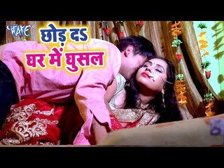 #VIDEO SONG - छोड़ दs यरवा - Chhod Da Ghar Me Ghusal - Kunal Kumar - Bhojpuri Hit Songs 2018
