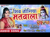 Pushpa Rana (2018) सुपरहिट काँवर गीत - Shiv Jogiya Matwala - Superhit Bhojpuri Kanwar Geet
