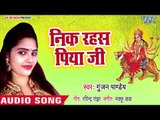 Gunjan Pandey (2018) का सुपरहिट देवी गीत || Nikk Rahas Piya Ji || Sajal Pandal Maiya Ke || Devi Geet