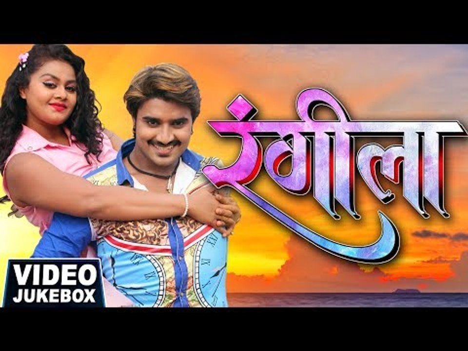 #रंगीला (FULL SONG) Chintu - Tanu Shree, Poonam Pandey - Rangeela - Bhojpuri Songs - Video Jukebox