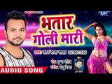 BHOJPURI NEW SUPERHIT SONGS - Bhatar Goli Mari - Pawan Raja Yadav - Superhit Bhojpuri Songs 2018
