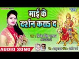 Priyanka Singh Bhaskar (2018) का सुपरहिट देवी गीत | Maai Ke Darshan Kara Da | Maa Sherawali