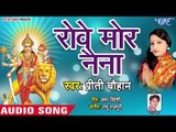 Priti Chauhan (2018) का सुपरहिट देवी गीत || Roye Mor Naina || Darshan Di Ae Maiya