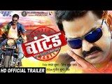 Wanted (Official Trailer) - Pawan Singh, Mani Bhattacharya, Amrita - Superhit Bhojpuri Movie 2018