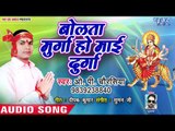 OP Chaurasiya (2018) का सुपरहिट देवी गीत ||  Bolata Murga Ho Mai Durga || Le La Avtaar Maiya