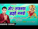 Mor Sajanawa Aihe Nanado - Mai Ke Mahima - Abhishek Panday - Bhojpuri Devi Geet 2018