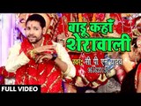 CPN Yadav (2018) का सुपरहिट देवी गीत || Badu Kaha Sherawali || Bhojpuri Devi Geet