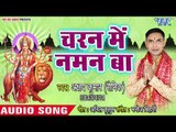 Charan Me Naman Ba || Swarg Se Rathwa Chalal || kshay Kumar Sainik || Devi Geet 2018