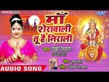 आगया Pinky Tiwari (2018)का सुपरहिट देवी गीत || Maa Sherawali Tu Hai Nirali || Bhojpuri Devi Geet