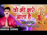Rocky Singh (2018) का सुपरहिट देवी गीत ||  Jo Bhi Dware Aata Hai || De Di Darshan