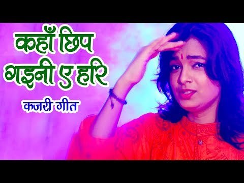 Mohini Pandey (2018) सुपरहिट काँवर भजन - Kaha Chhip Gaini Ae Hari - Superhit Bhojpuri Kanwar Geet