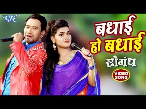 Badhai Ho Badhai - Dinesh Lal Nirahua - Saugandh - Superhit Bhojpuri Movie Songs 2018