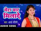 Arya Nandani का सबसे दर्दभरा गाना 2018 - Mera Yaar Milade - Hindi Sad Songs 2018