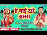 Ae Mai Raure Ashra || Swarg Se Rathwa Chalal || Akshay Kumar Sainik || Devi Geet 2018