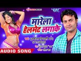 Purshottam Priyedarshi का जोरदार भोजपुरी गाना 2018 - Marela Helmet Lagake - Bhojpuri Hit Songs 2018