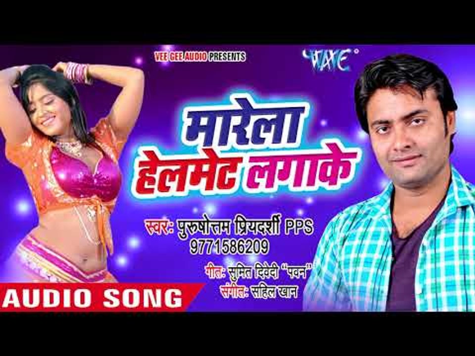 Purshottam Priyedarshi का जोरदार भोजपुरी गाना 2018 - Marela Helmet Lagake - Bhojpuri Hit Songs 2018
