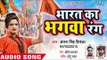 Antra Singh Priyanka (2018) सुपरहिट देश भक्ति गीत - Bharat Ka Bhagwa Rang - Hindi Desh Bhakti Songs