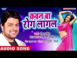 2018 का नया सुपरहिट गाना - Kawan Ba Rog Lagal - Mohan Singh - Bhatar Jab Sut Jaai - Bhojpuri Songs