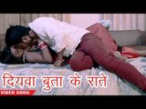#सुपरहिट VIDEO SONG - Diyawa Buta Ke Raate - Amar Nath Sinha - Superhit Bhojpuri Hit Songs 2018
