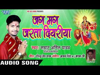 Jagmag Jarata Diyariya || Mai Ke Julus Ha ||  Samrat Amit Yadav || Devi Geet 2018